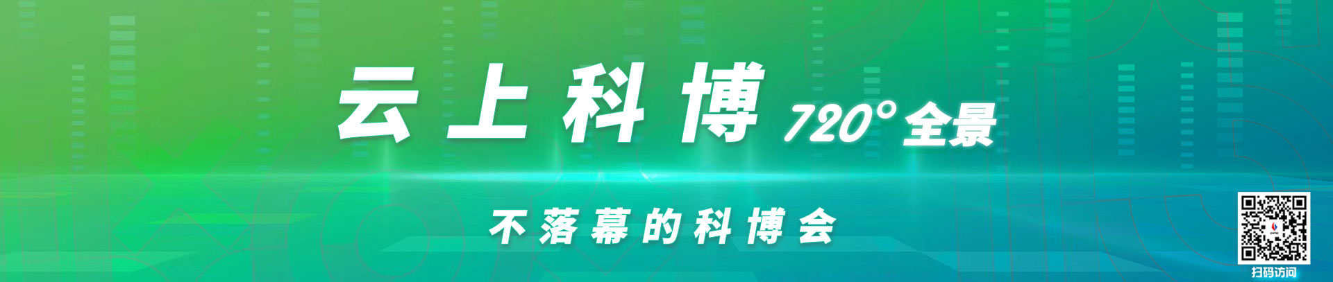 中国北京国际科技产业博览会